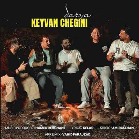 دانلود آهنگ کیوان چگینی به نام دریا